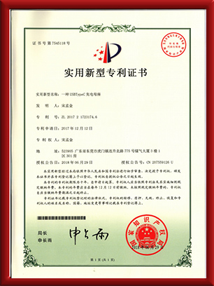 實用新型專利證書-一種USB-TypeC-充電母座